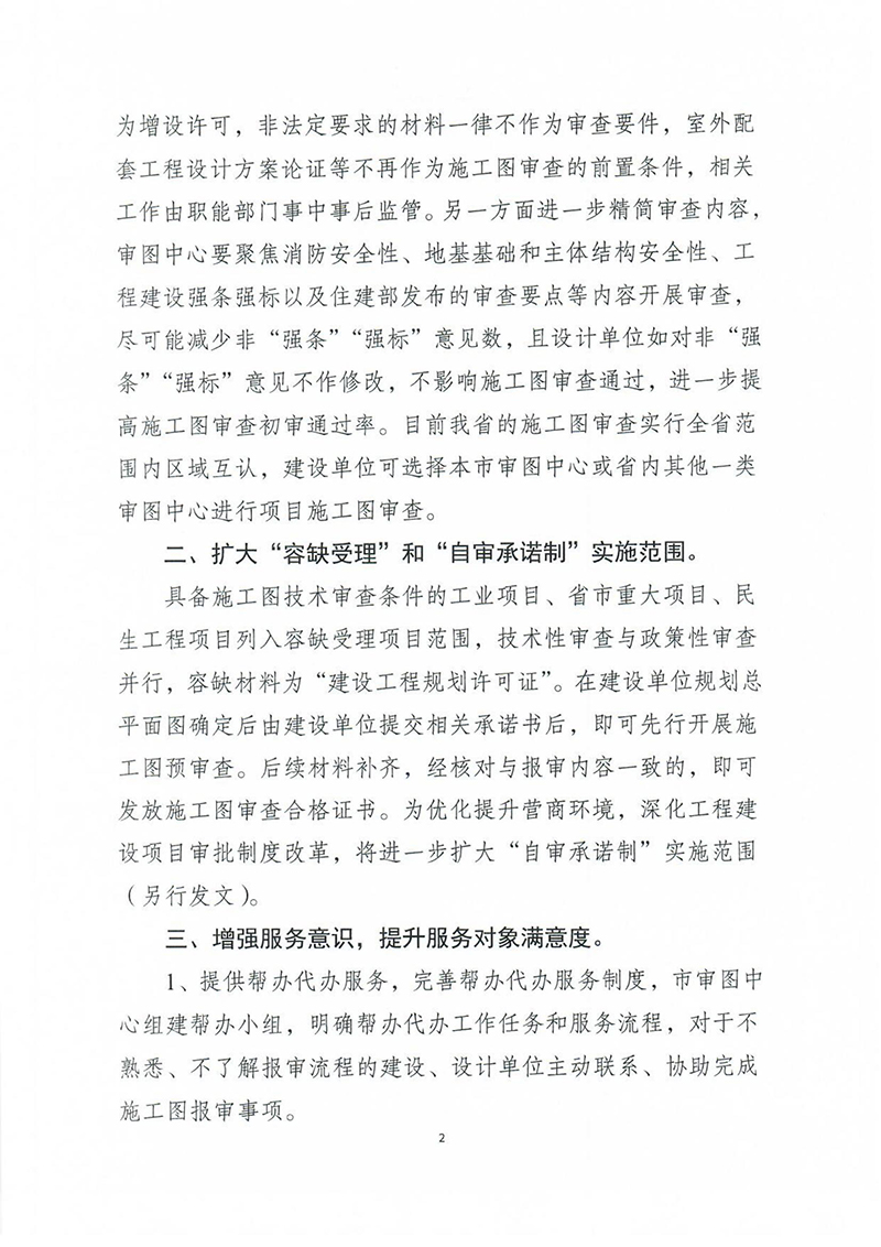 揚建科[2022]19號，關(guān)于進一步優(yōu)化施工圖審查管理工作的通知_01.jpg