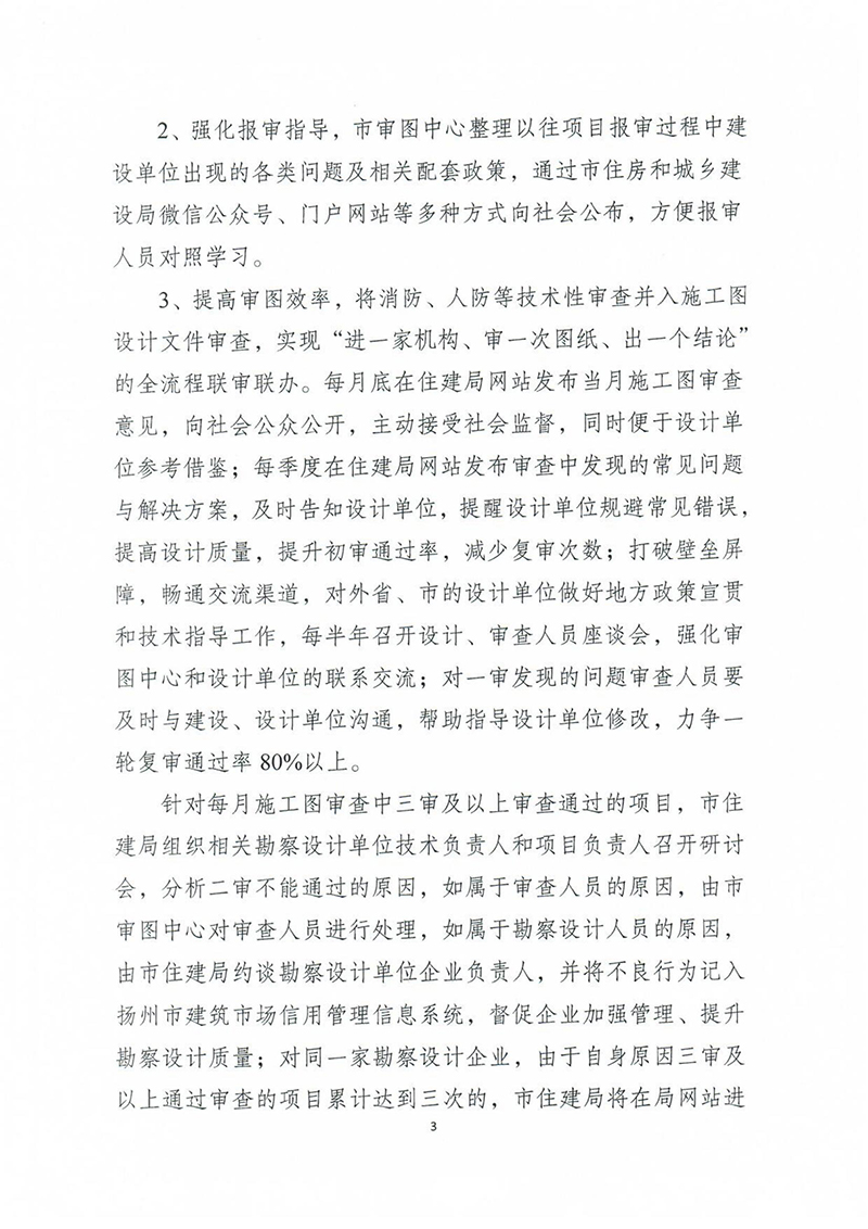 揚建科[2022]19號，關(guān)于進一步優(yōu)化施工圖審查管理工作的通知_02.jpg