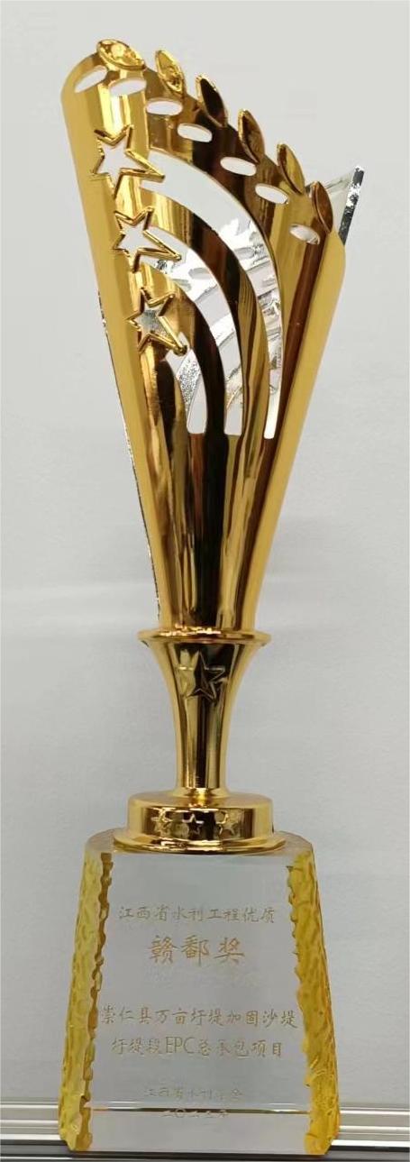 1708932708848139.jpg 2023年度江西省水利工程優(yōu)質(zhì)(贛鄱)獎杯.jpg